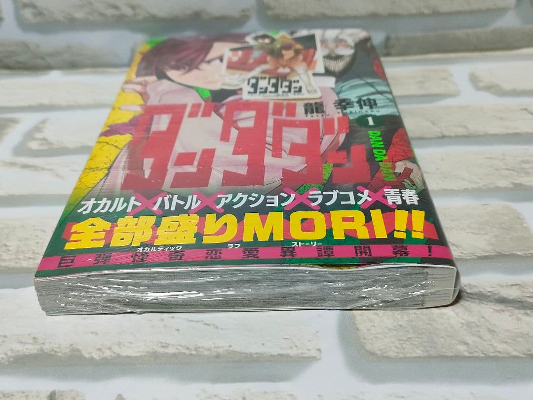 【新品未開封】 ダンダダン 1巻 初版未開封 特典ステッカー