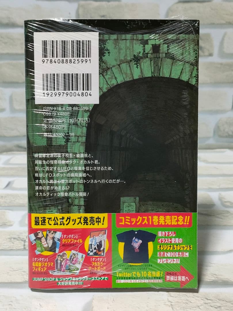 【新品未開封】 ダンダダン 1巻 初版未開封 特典ステッカー