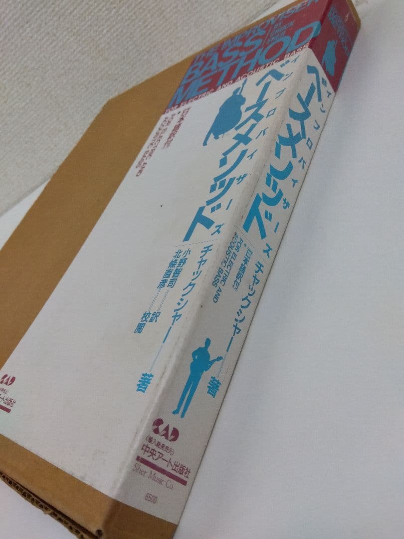 【希少・レア】 インプロバイザーズ　ベースメソッド　【日本語訳付】