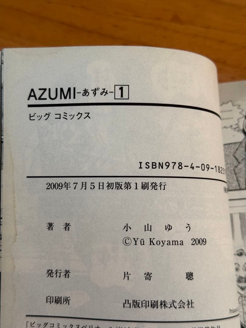 あずみ全48巻(初版本2.14〜48)AZUMI 1〜18巻 (初版本)➕3冊