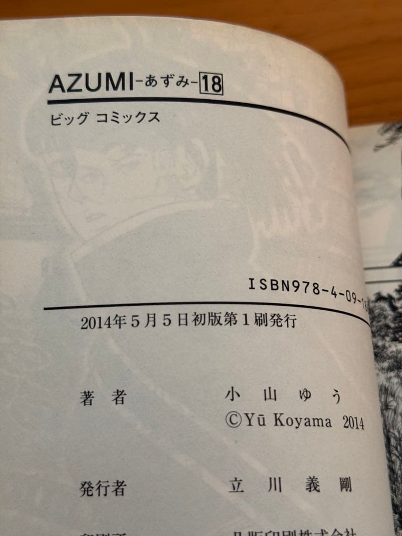 あずみ全48巻(初版本2.14〜48)AZUMI 1〜18巻 (初版本)➕3冊