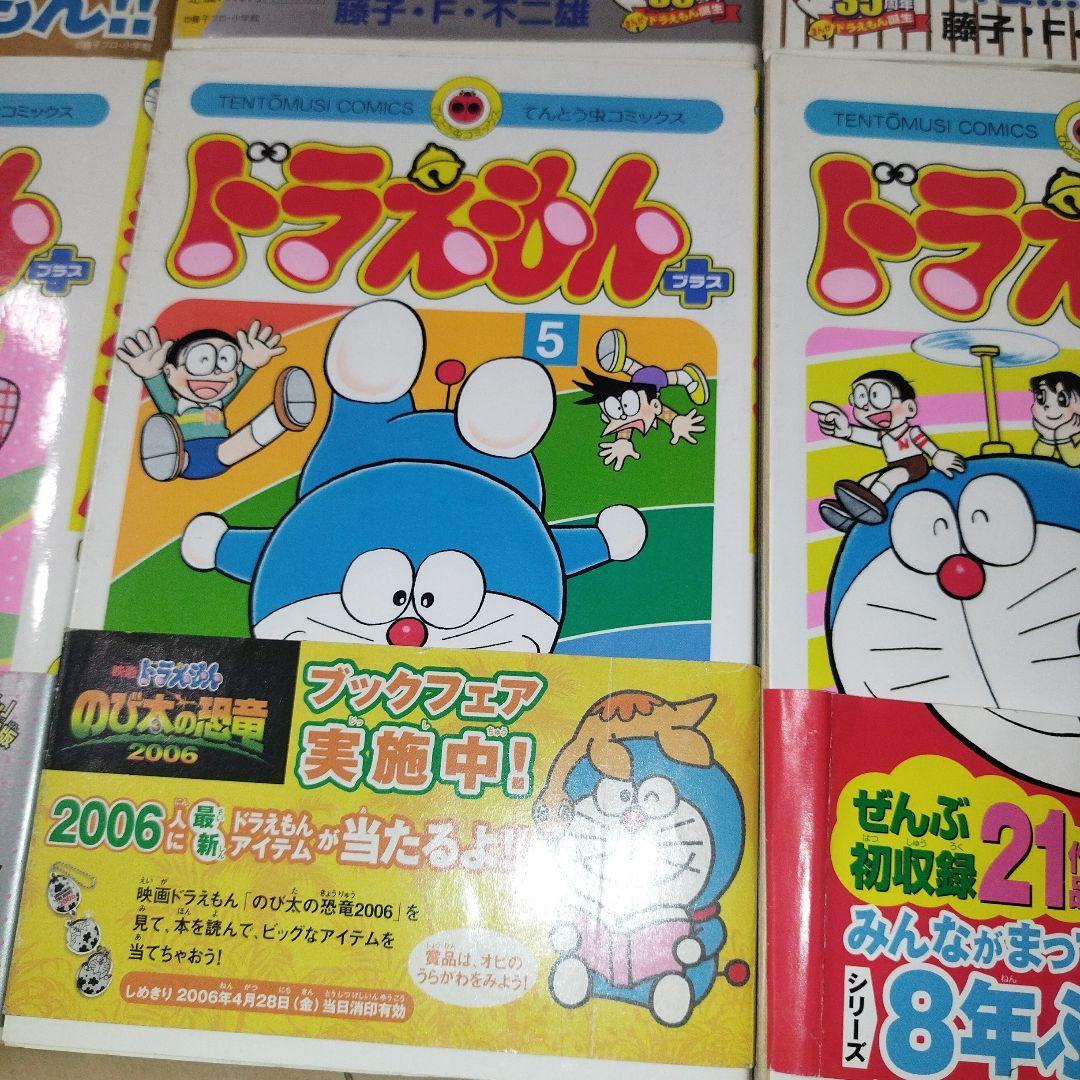 ドラえもん➕プラス✨️初版✨️帯付き✨️全6巻 藤子・F・不二雄