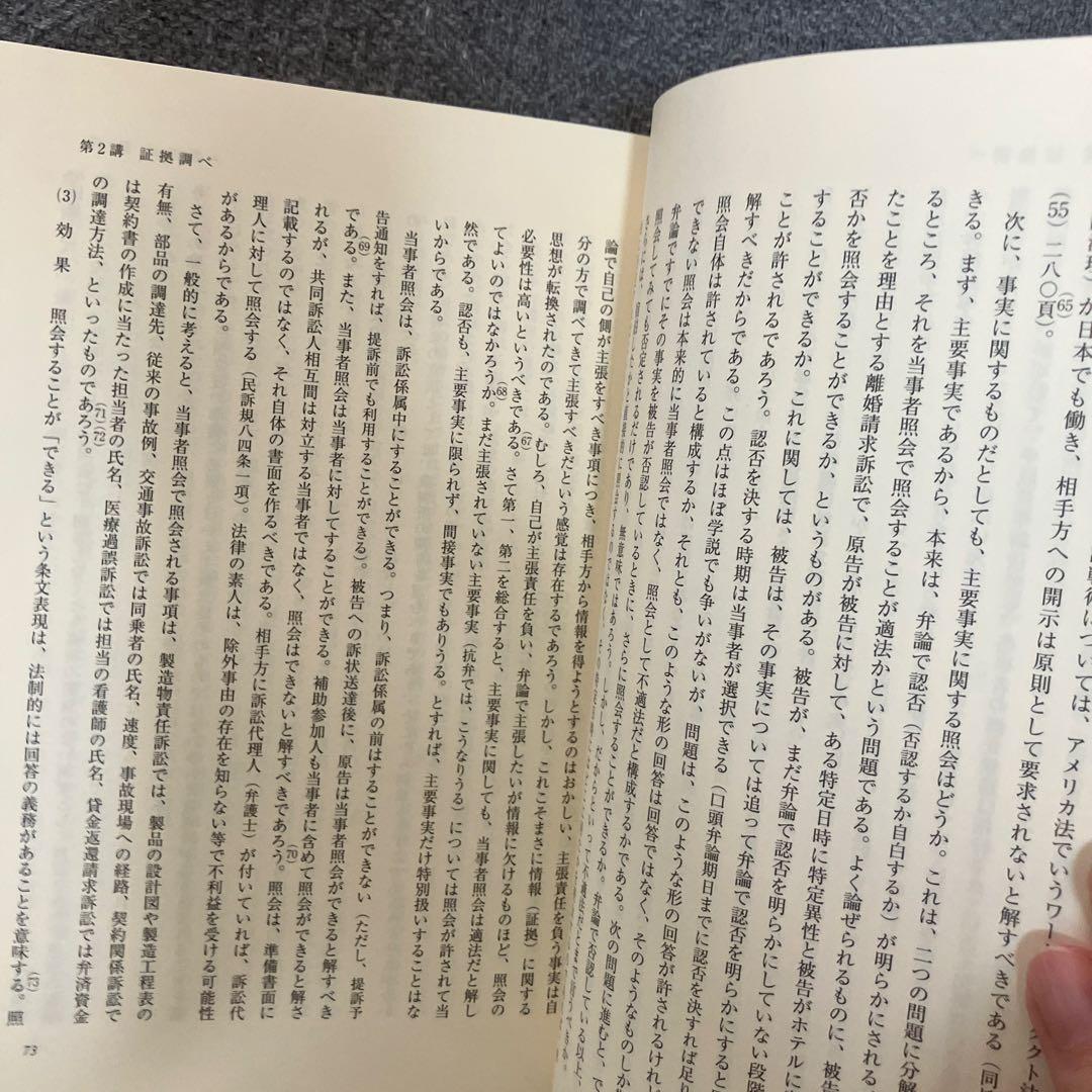 重点講義民事訴訟法(上・下)〔第2版補訂版〕セット
