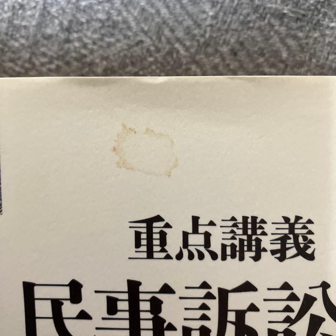重点講義民事訴訟法(上・下)〔第2版補訂版〕セット