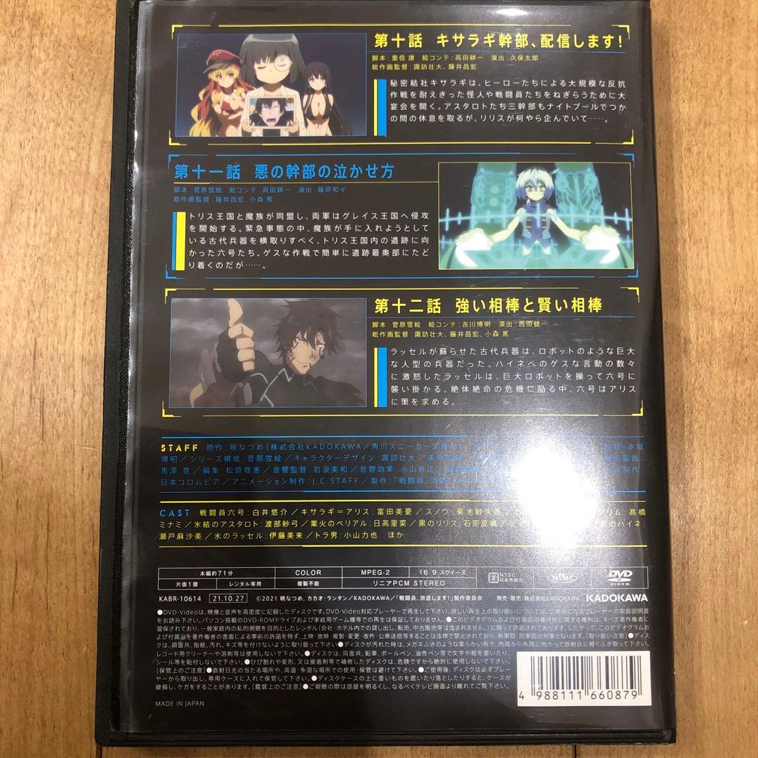 戦闘員派遣します!　全4巻セット　完結　DVD　アニメ