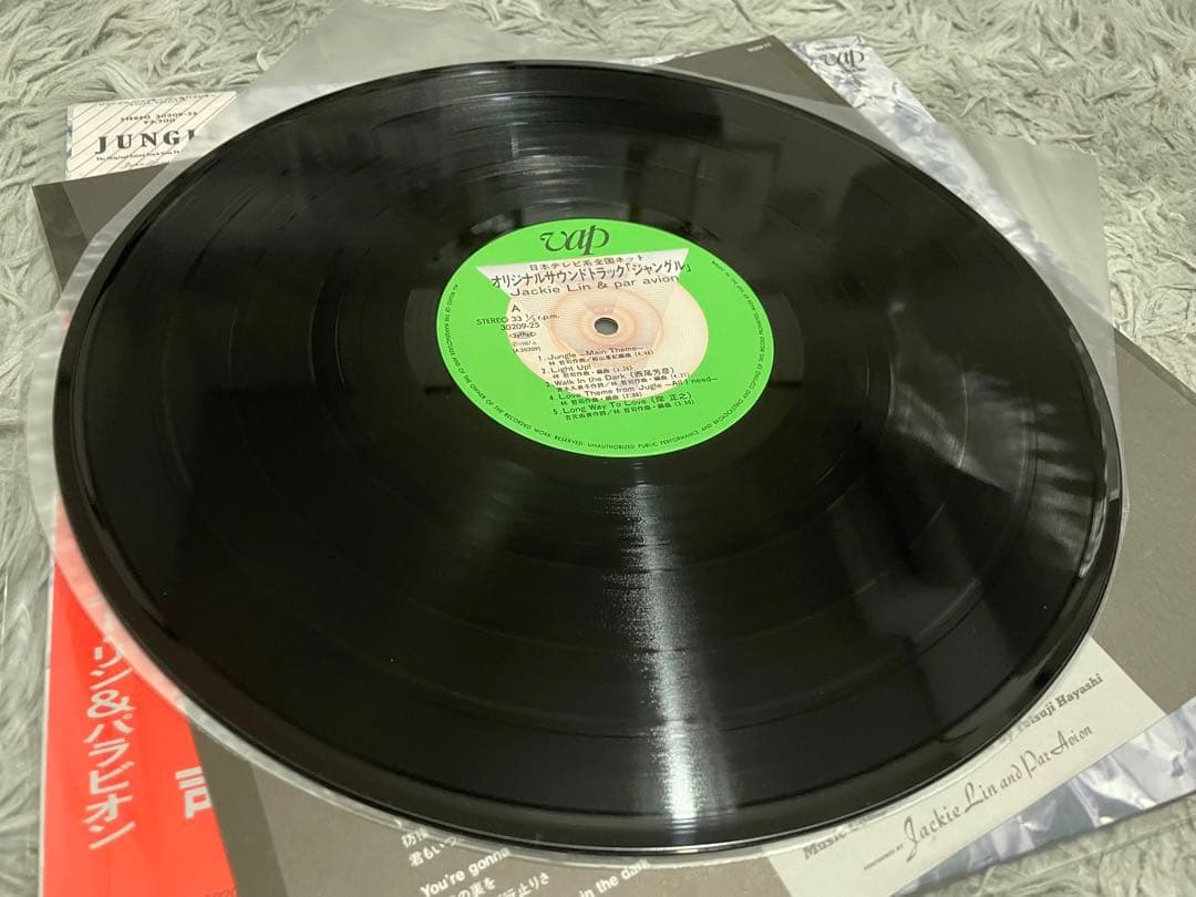 ジャッキー・リン&パラビオン ジャングル LP