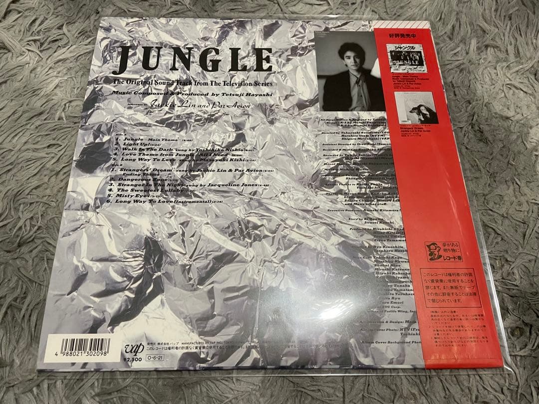 ジャッキー・リン&パラビオン ジャングル LP