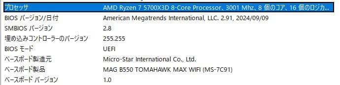 B550 TOMAHAWK+Ryzen7 5700X3D+WinProOEM認証