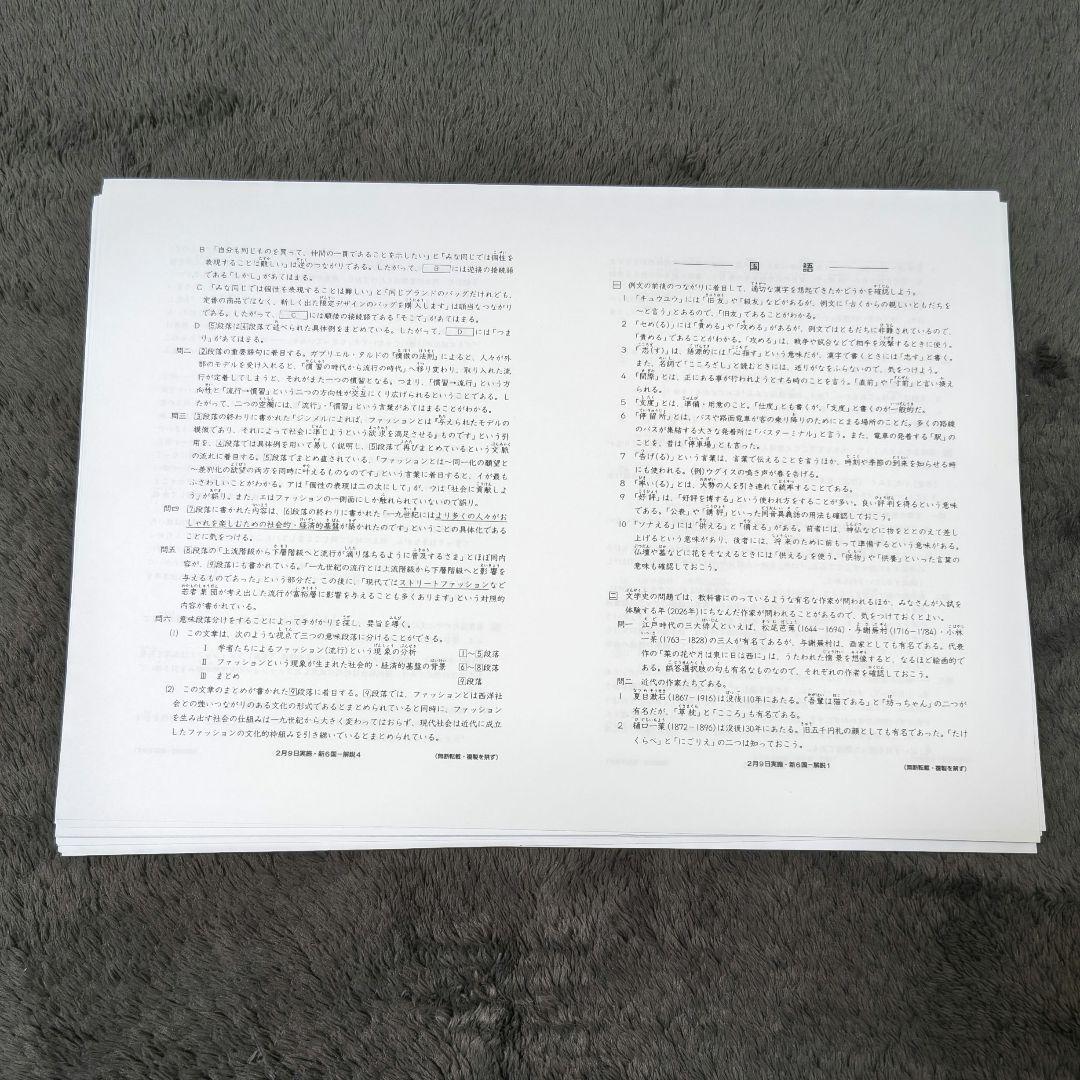 【新品】 日能研 2025年度 6年生 テスト 1年分 フルセット 書き込み無し