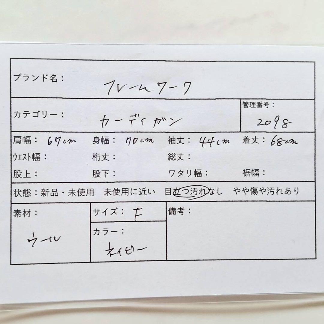 A2098 FRAMeWORK Vネックビッグカーディガン 黒 手洗い ゆったり