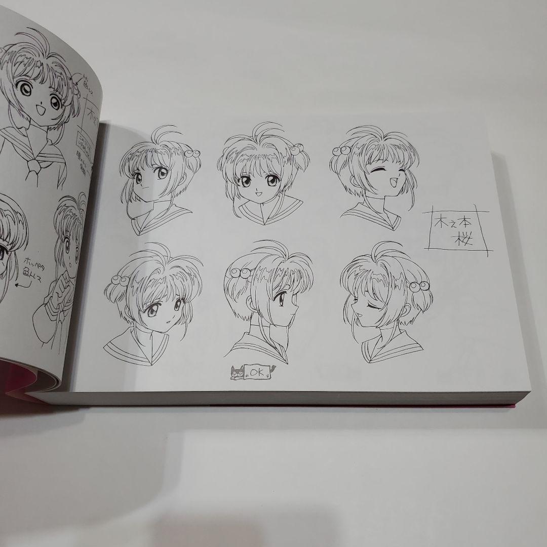 カードキャプターさくら設定資料集 CARDCAPTOR SAKURA