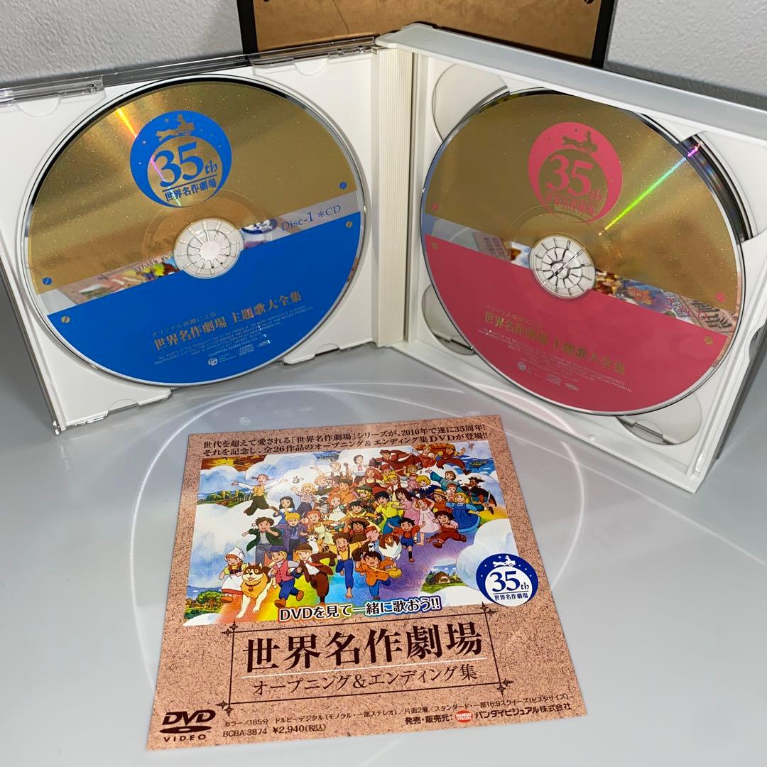 【CD】世界名作劇場 主題歌大全集