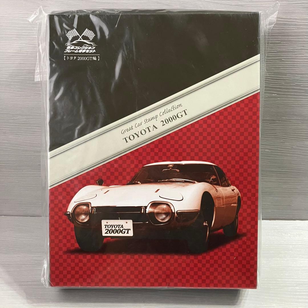 トヨタ2000GT 名車コレクション セット　スポーツカー　郵便局