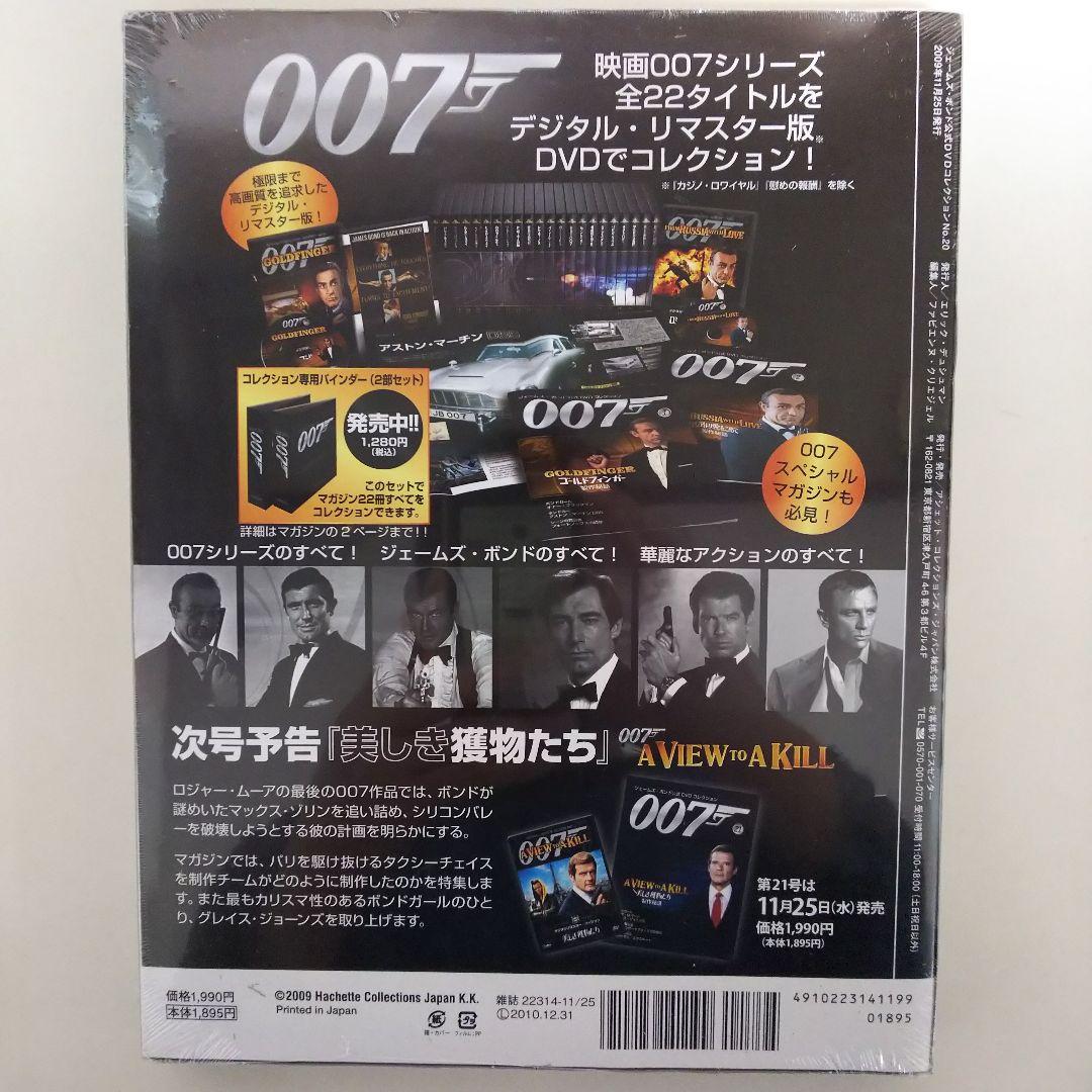 「００７ダイヤモンドは永遠に」ジェームズ・ボンド公式ＤＶＤコレクション⑳（新品）
