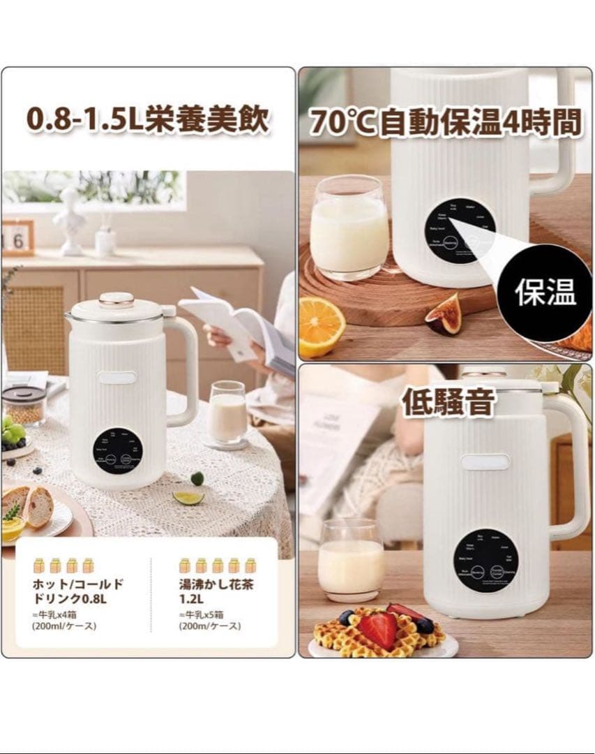 新品未使用 MACOLAUDER 豆乳メーカー 1.2L ホワイト