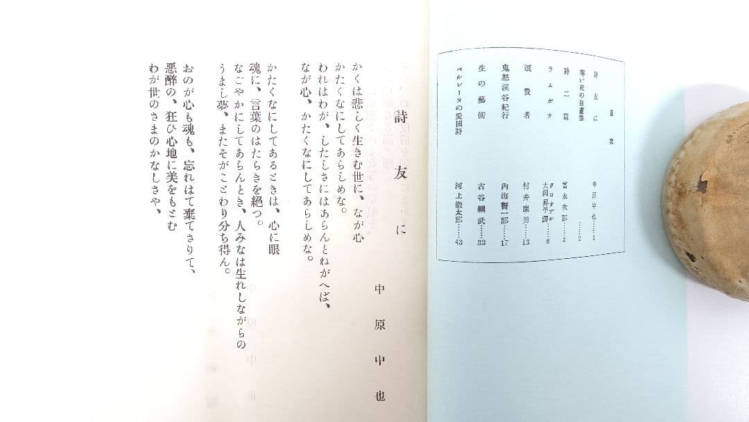 中原中也『白痴群』復刻版 日本近代文学館 限定 400部のうちのひとつ
