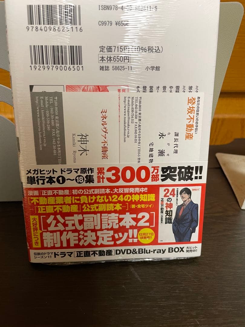 正直不動産 1〜23巻セット 大谷アキラ
