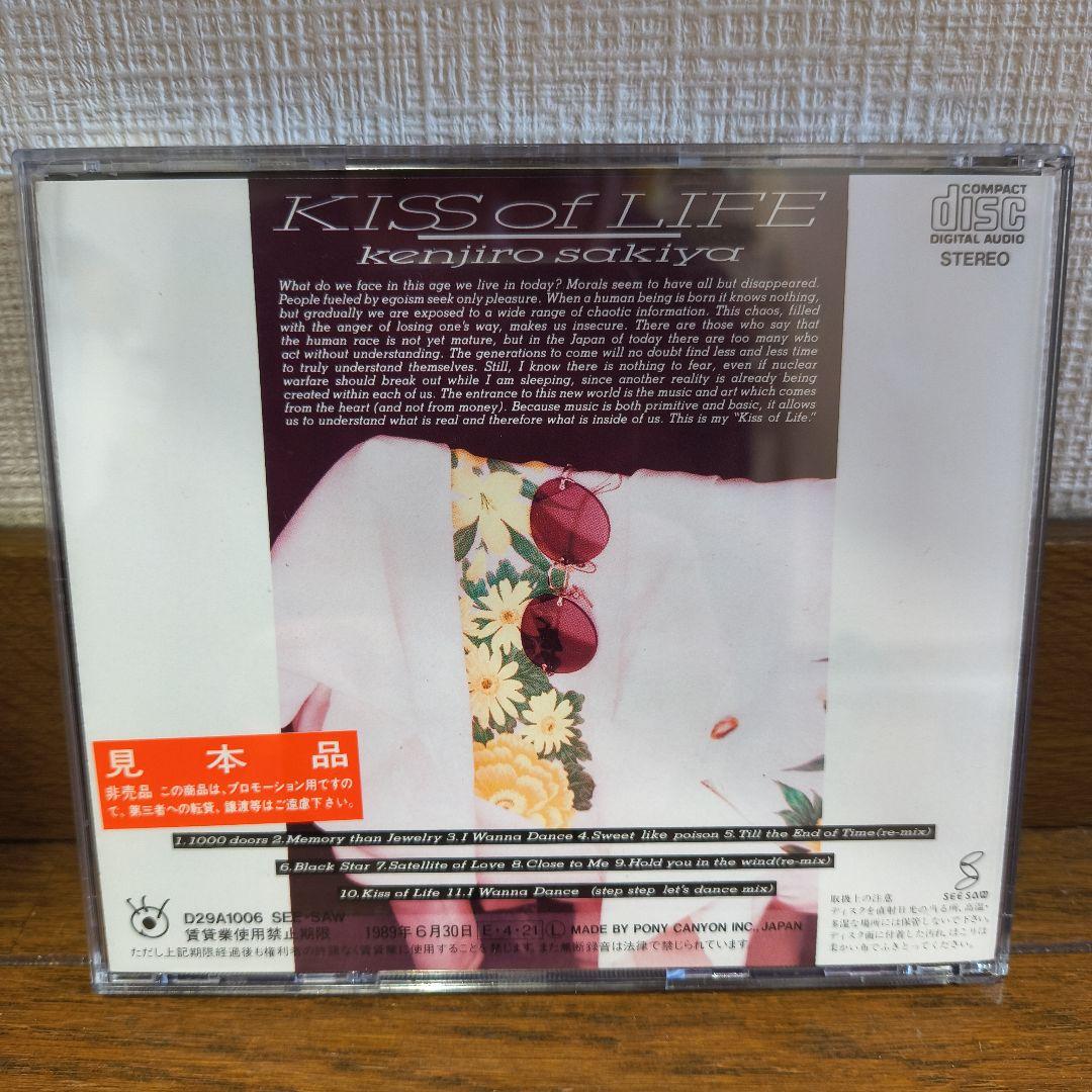 斉藤由貴 âgeアージュ 崎谷健次郎 KISSofLIFE サンプル 2枚組CD