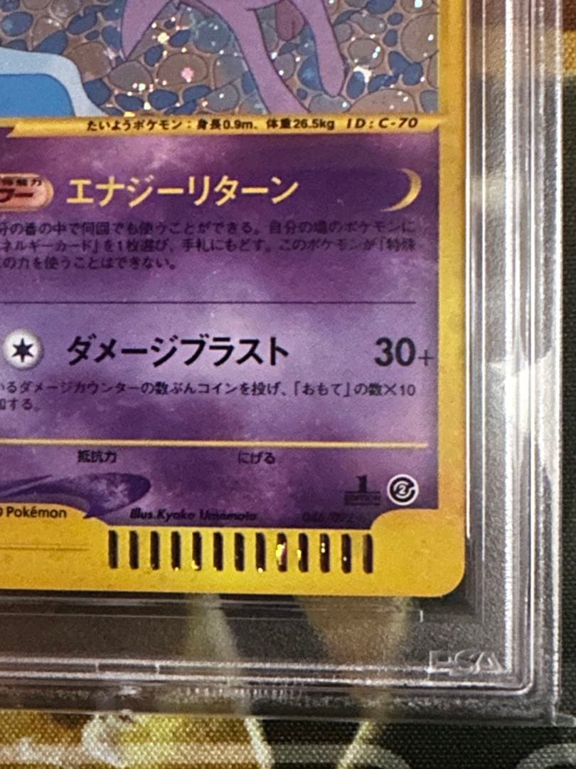 エーフィ PSA10 ホロ カードe 地図にない町 1ed ポケモンカード