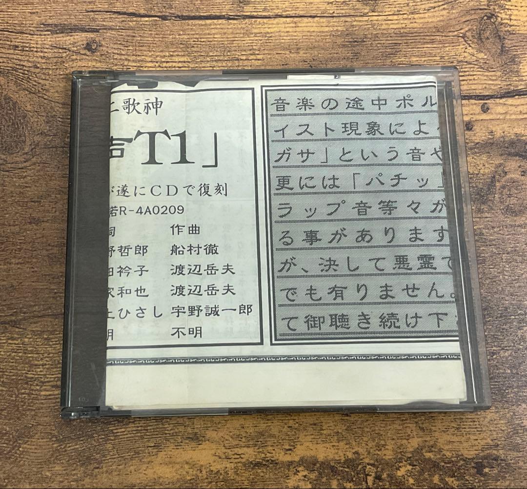 【レア】オリュンポス三十二歌神 CD2枚 豪快な歌声 T1 S 豪快新聞付き