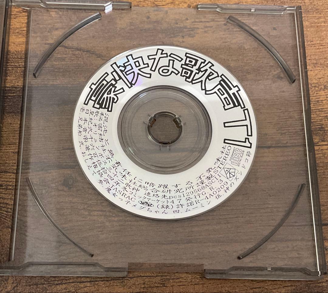 【レア】オリュンポス三十二歌神 CD2枚 豪快な歌声 T1 S 豪快新聞付き