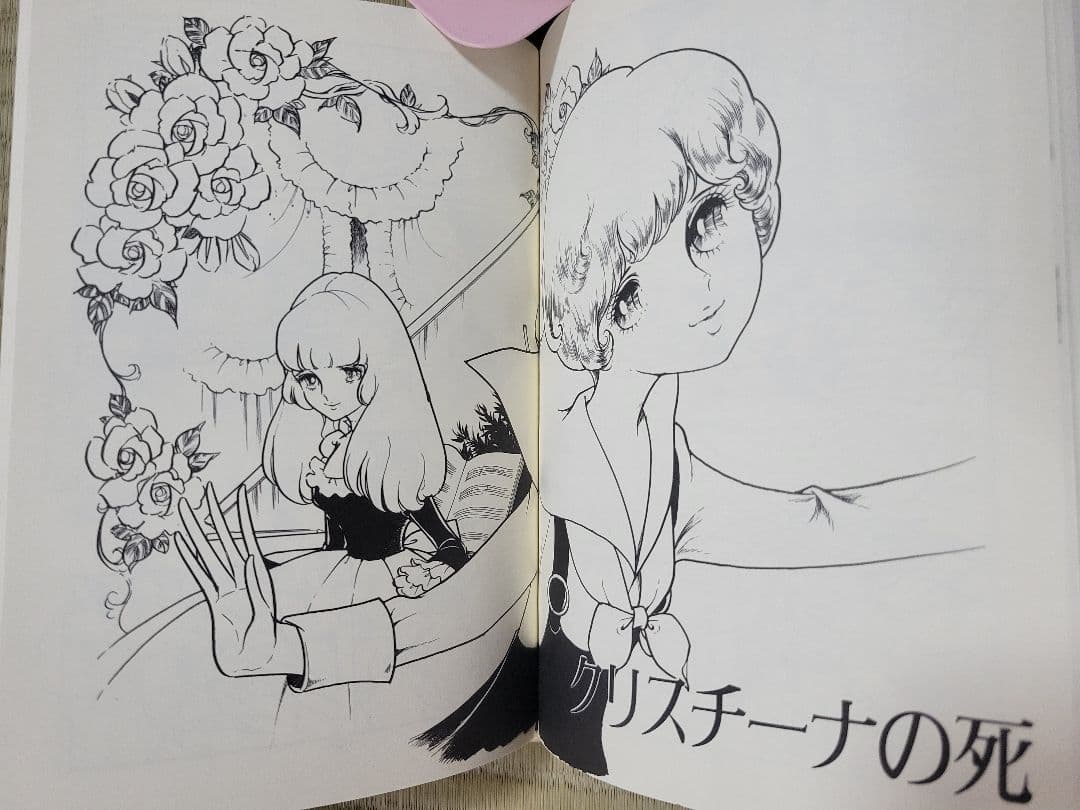 わたなべまさこ名作集 「ばらの中のリザ」 愛蔵版　ハードカバー　帯付き