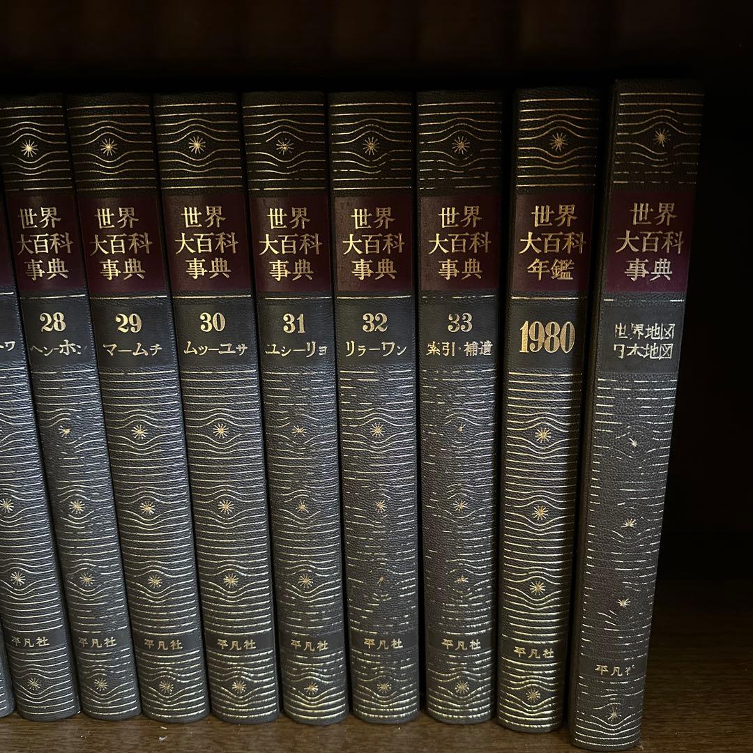 世界大百科事典　全33巻＋世界大百科年鑑1980＋世界地図、日本地図