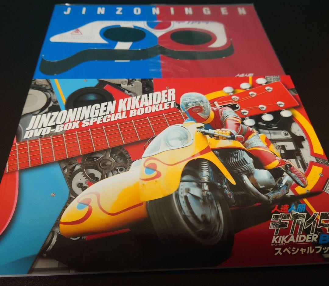 人造人間キカイダー DVD-BOX