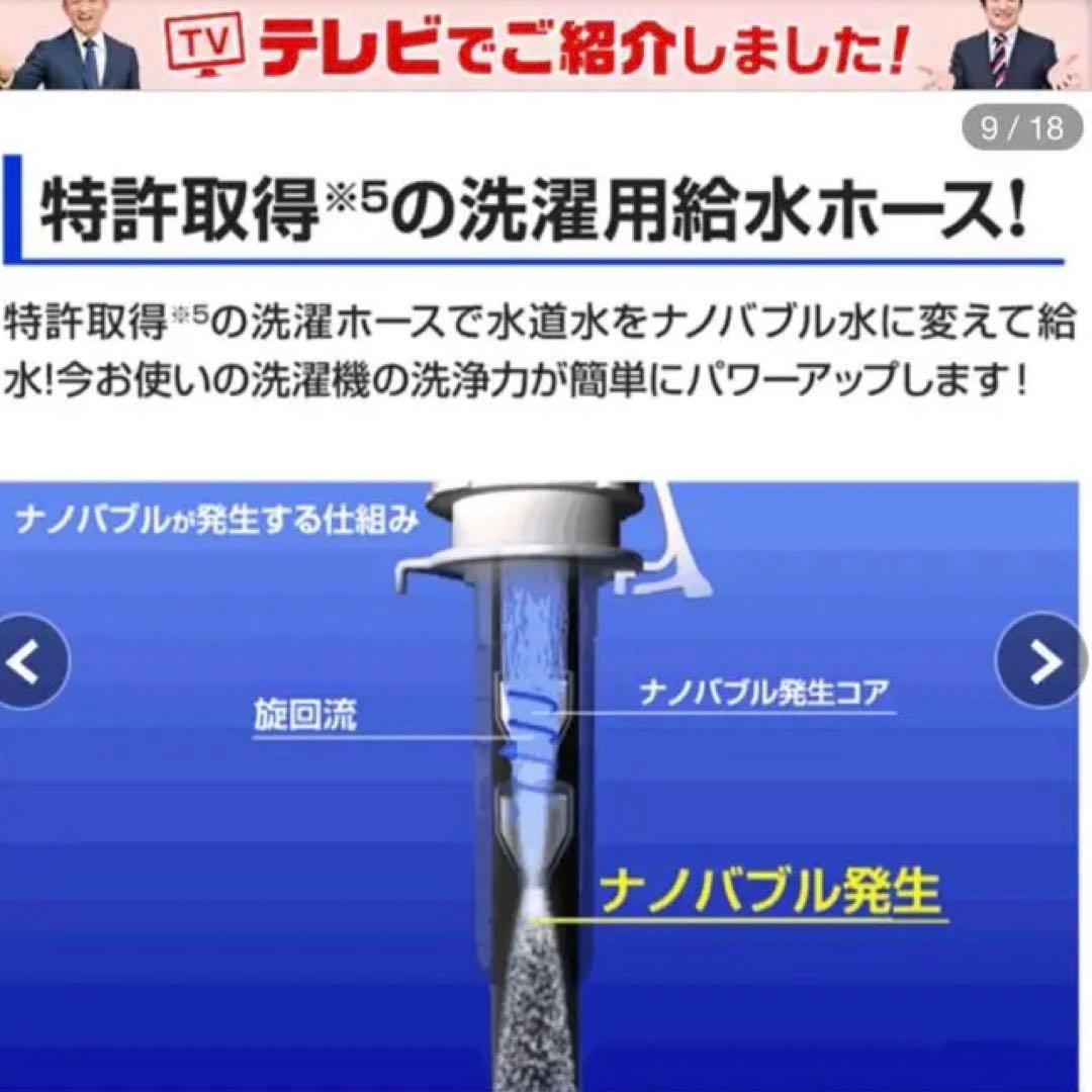 Arromic シルキーナノバブルランドリーホース新型JLH-SN2