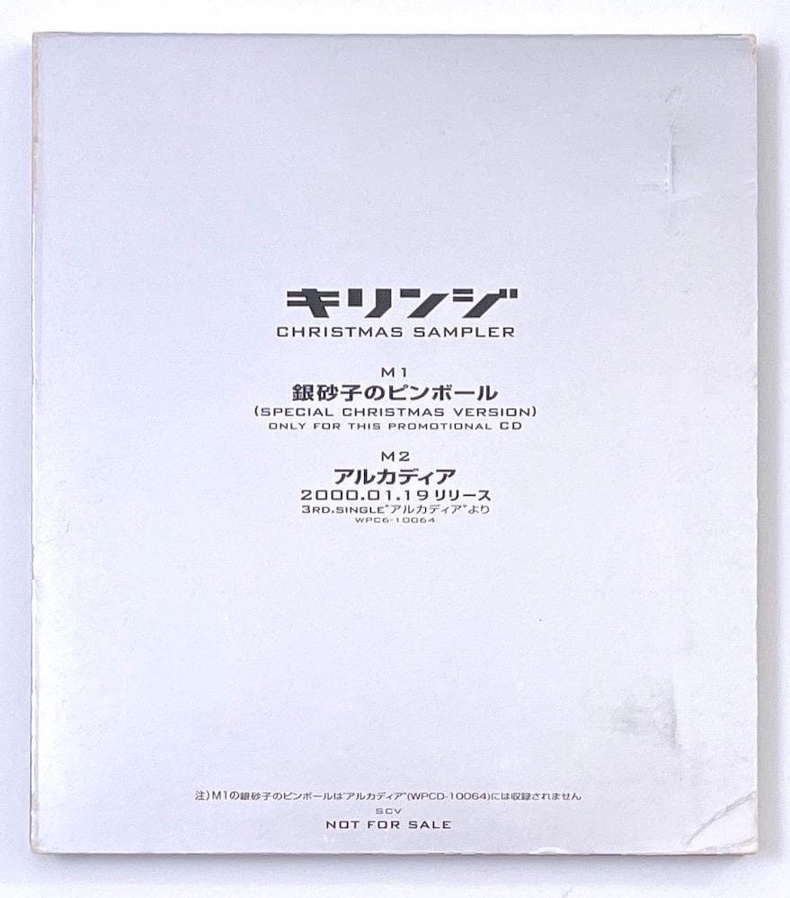 廃盤 CD キリンジ CHRISTMAS SAMPLER クリスマス・サンプラー