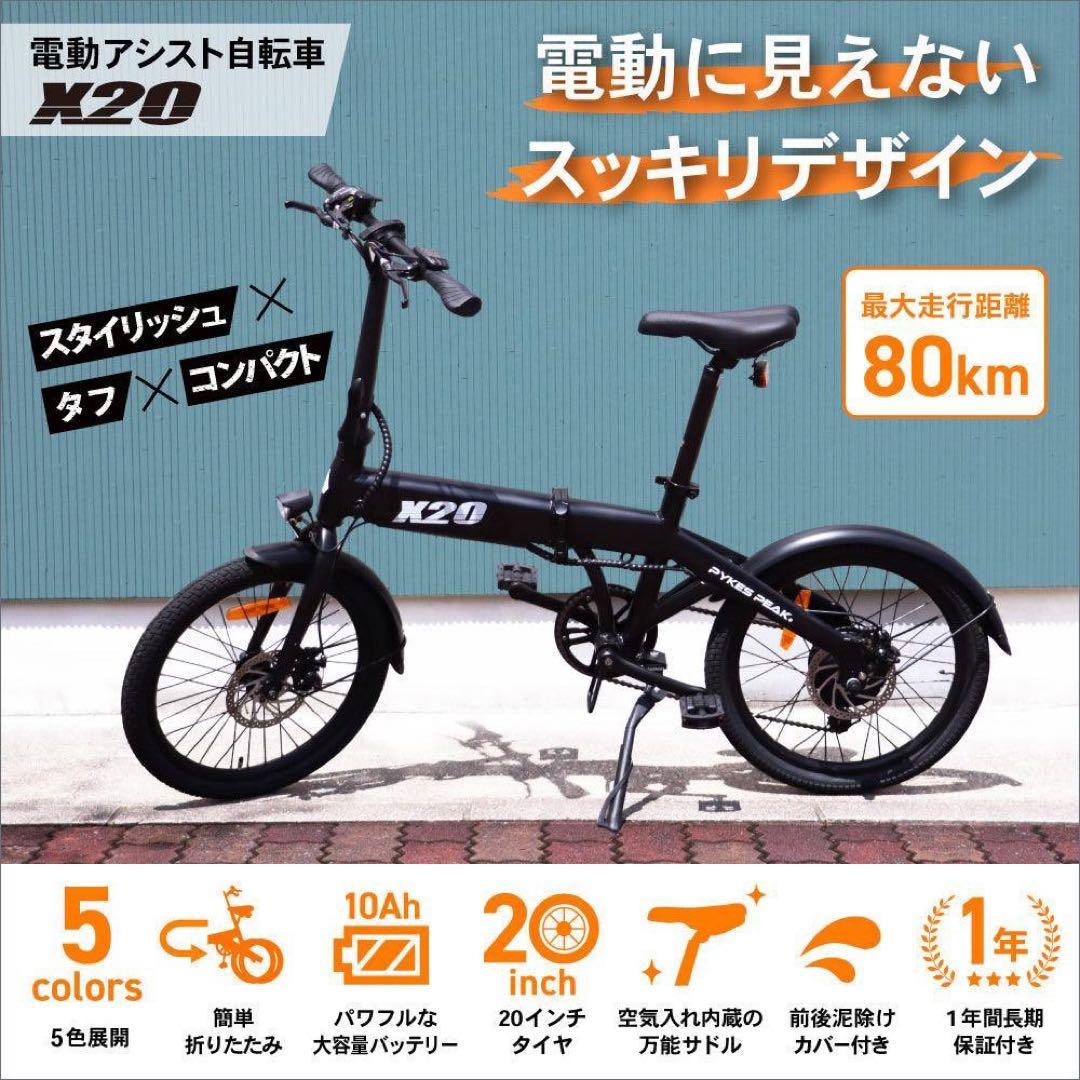 【美品】PYKES PEAK X20 電動アシスト自転車/走行距離少