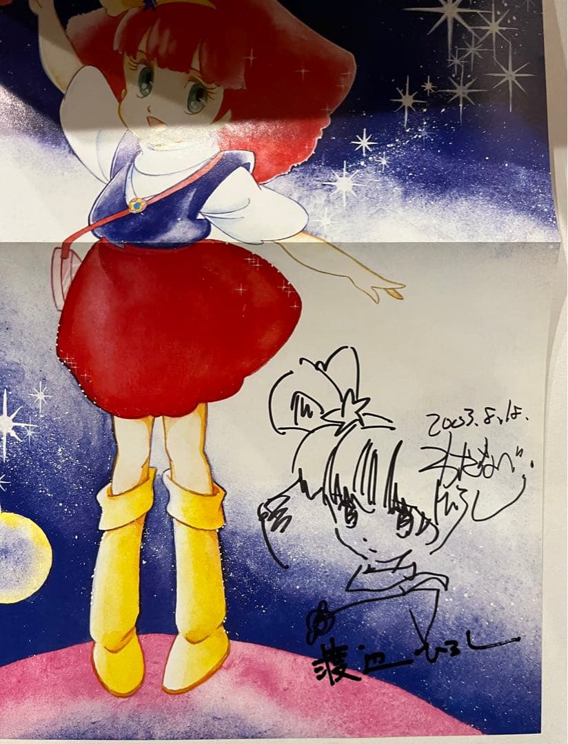 魔法の少女プリンセス　ミンキーモモ　直筆サイン　Fanroad 別冊