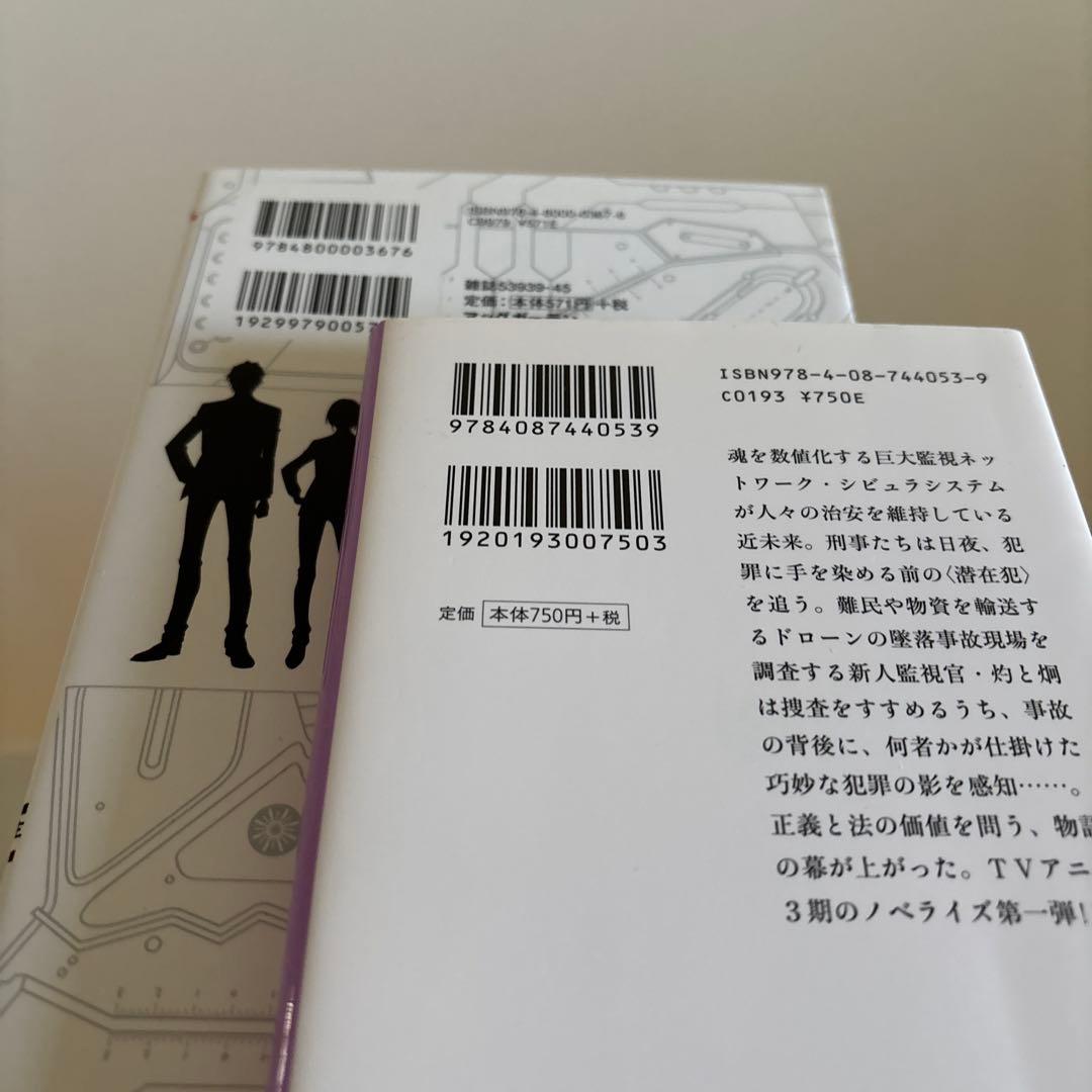 Psycho-pass :監視官狡噛慎也 PSYCHO-PASS2 まとめ15冊