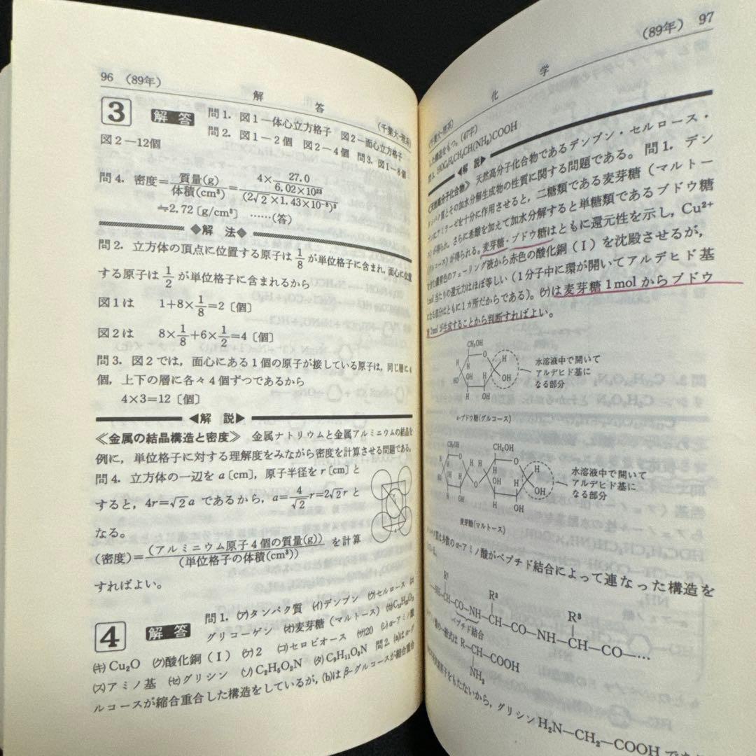 千葉大学 理系 医学部　1990年版　赤本　教学社