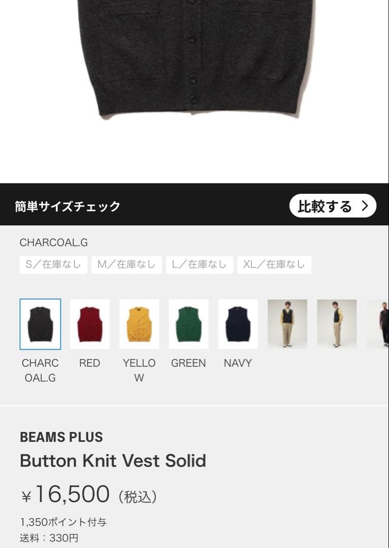 極美品★ビームスプラス ニットベスト L