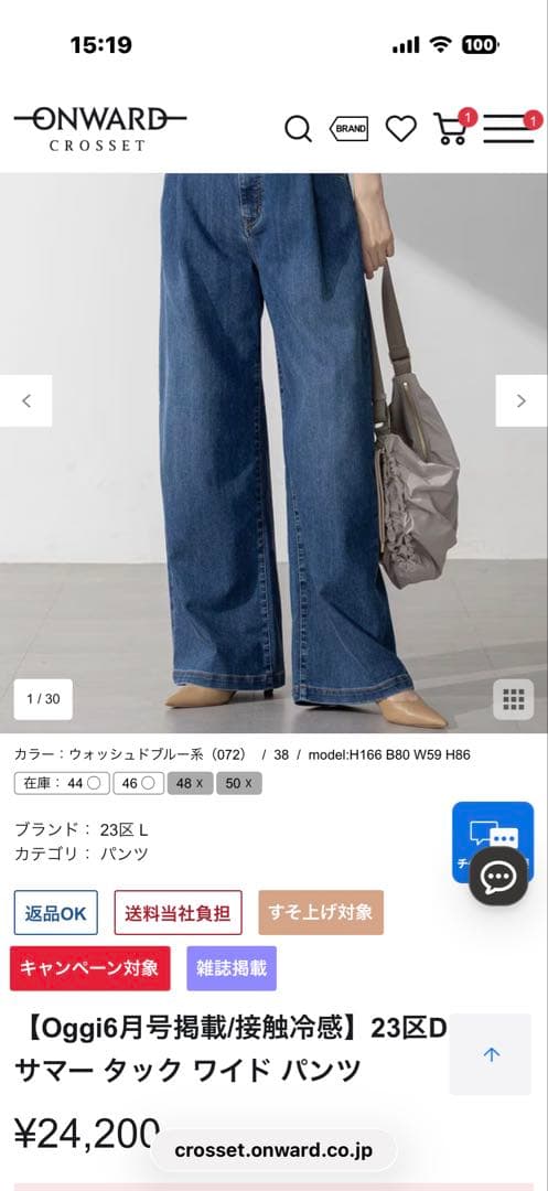 23区DENIM 大きいサイズ　50 新品