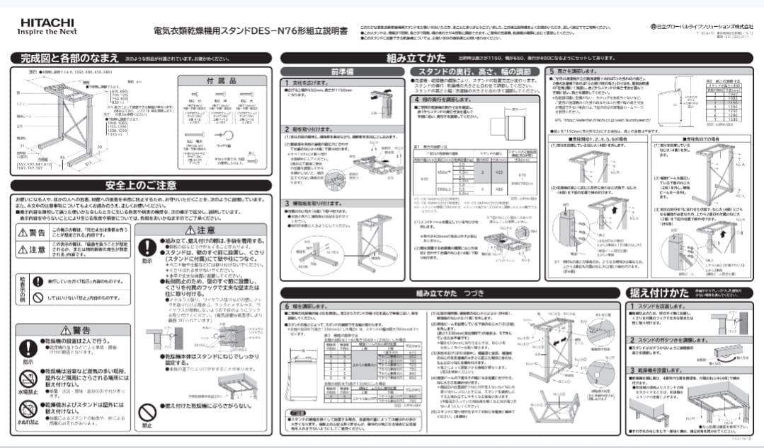 日立　衣類乾燥機用スタンド（DES-N76）