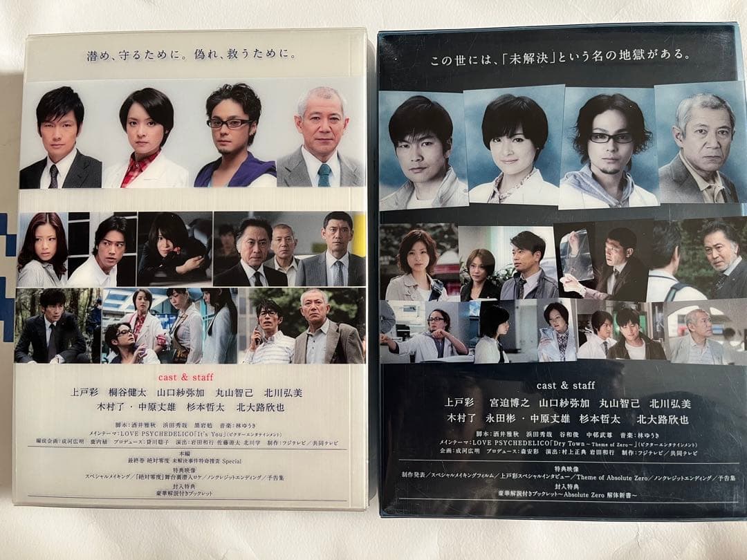 「絶対零度 DVD-BOX 2作品セット 未解決事件＋特殊犯罪潜入捜査 全話」