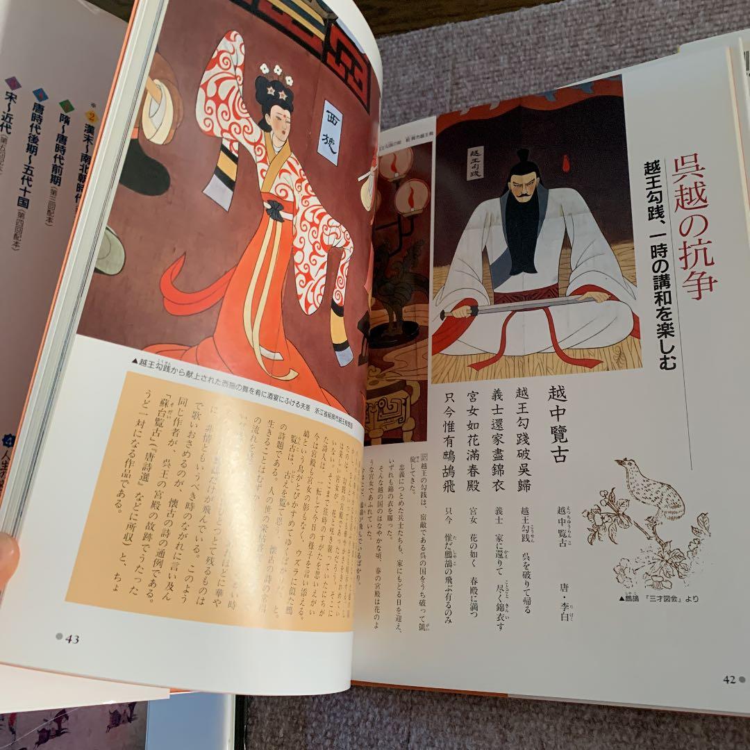漢詩で詠む中国歴史物語　1-５