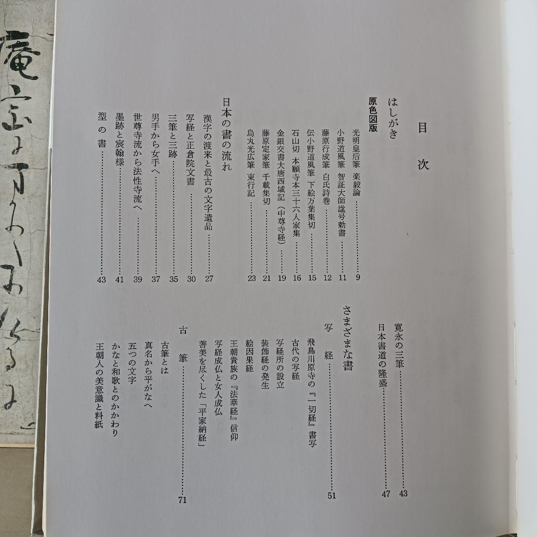 書のみかた 型と美 小松茂美著