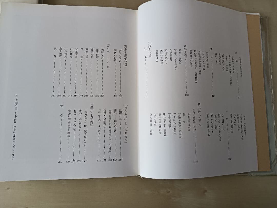 書のみかた 型と美 小松茂美著