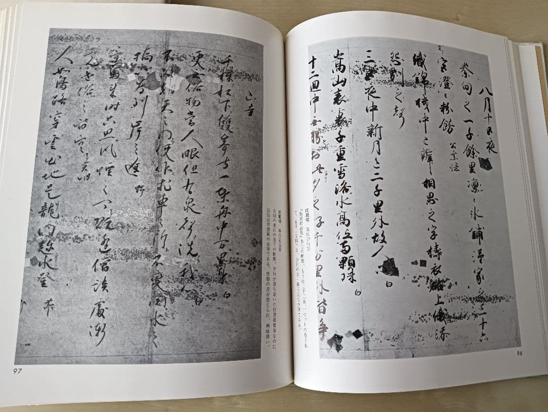 書のみかた 型と美 小松茂美著