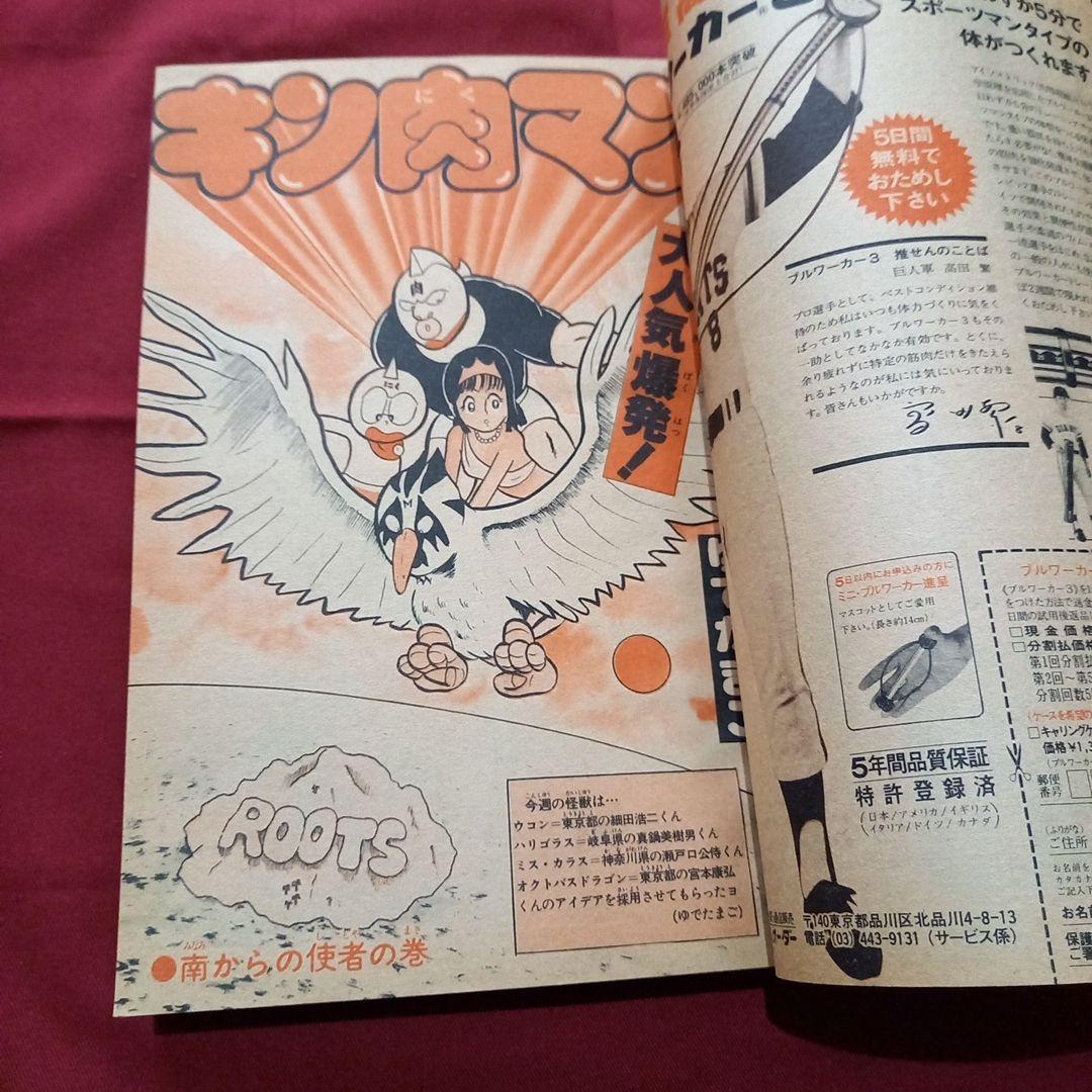 【当時物美品】週刊 少年 ジャンプ 1979年47号 漫画 アニメ