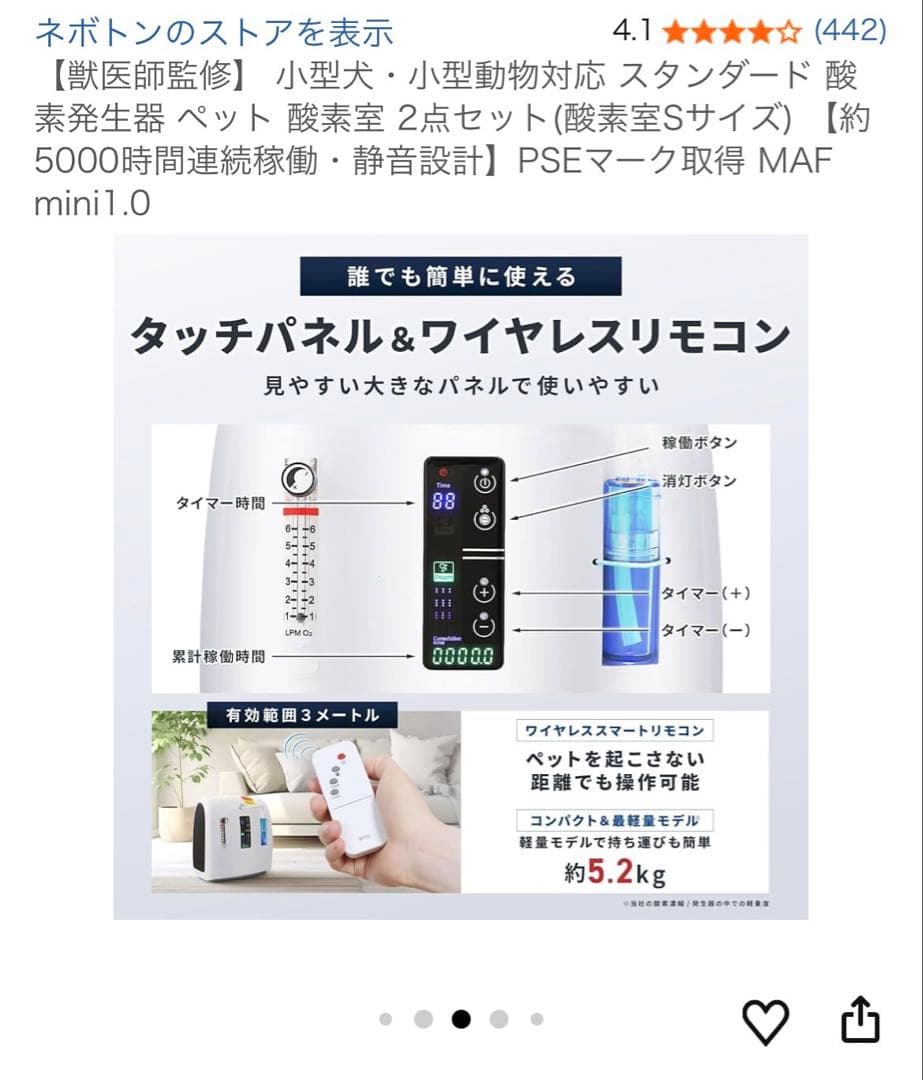 ペット用酸素室