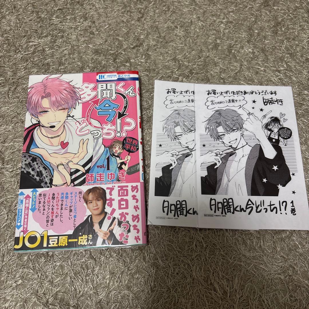 多聞くん今どっち!? 師走ゆき 全10巻 特装版 特典多数 全巻初版