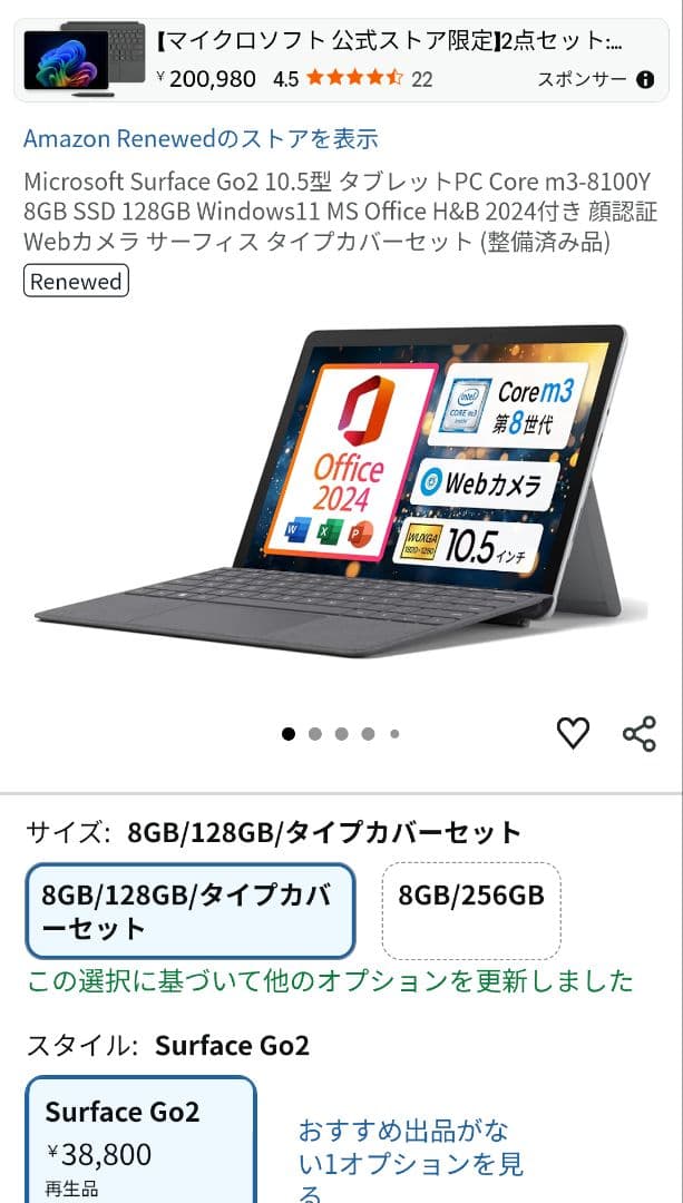 Microsoft Surface Go2 10.5型タブレットPC 64GB