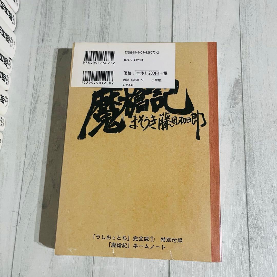 1*中様 うしおととら 完全版 1〜16巻セット 全巻 帯付き