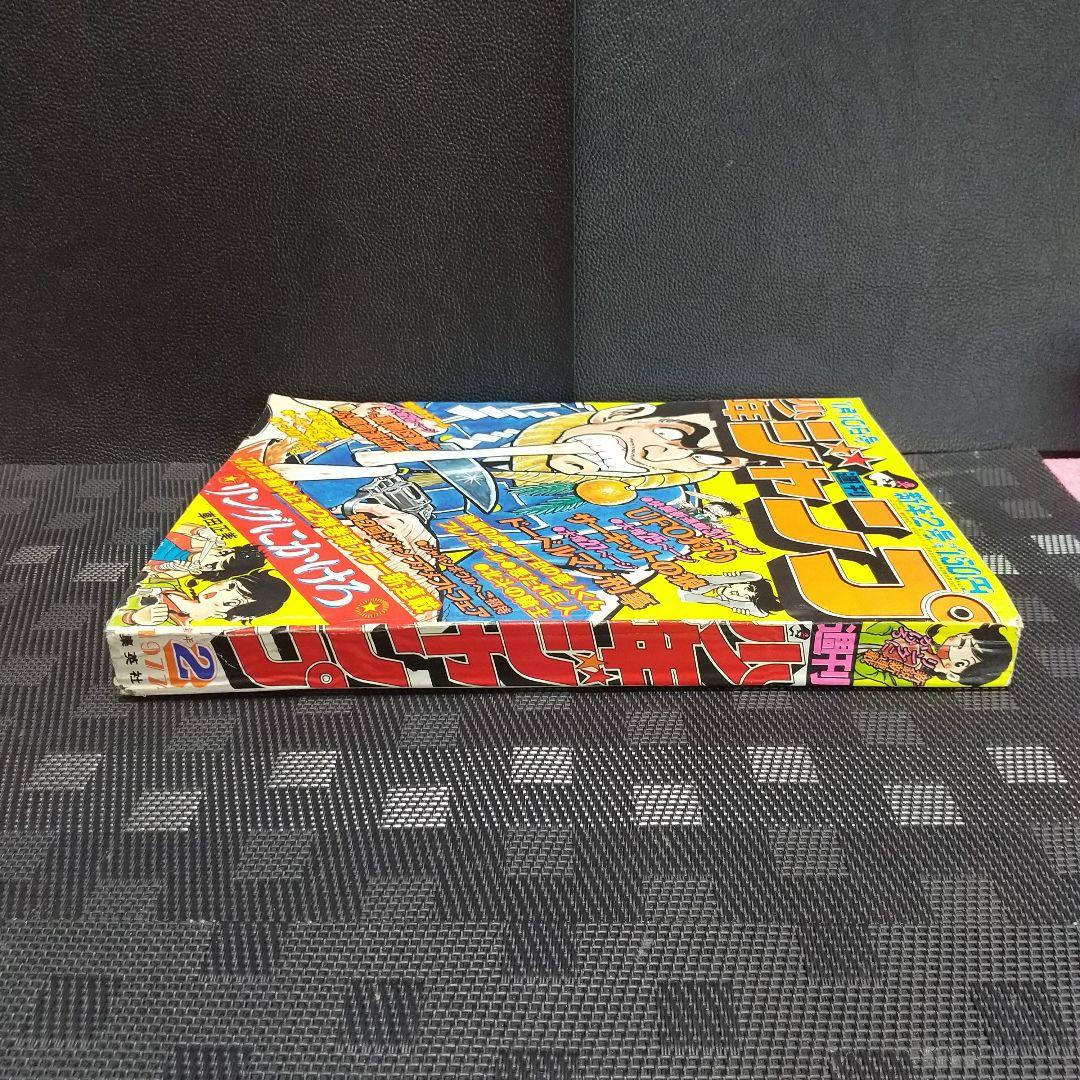 週刊少年ジャンプ 1977年1月10日号※リングにかけろ 新連載 車田正美