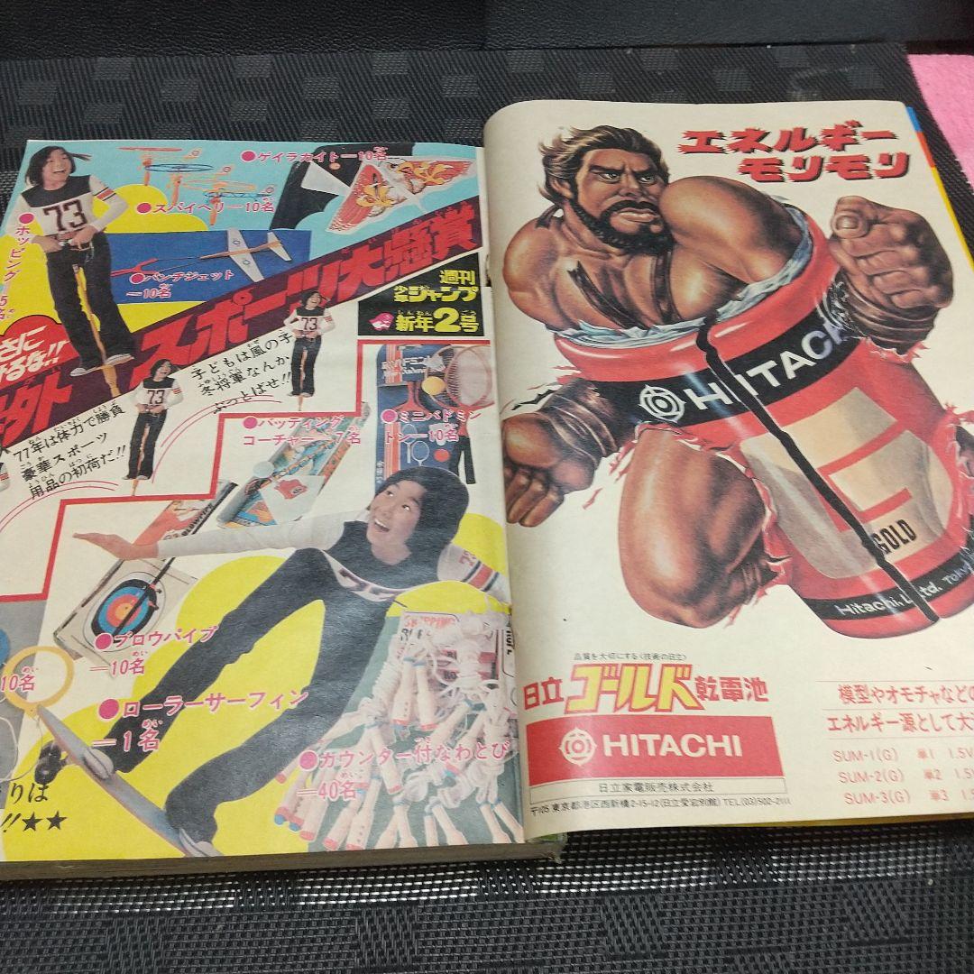 週刊少年ジャンプ 1977年1月10日号※リングにかけろ 新連載 車田正美