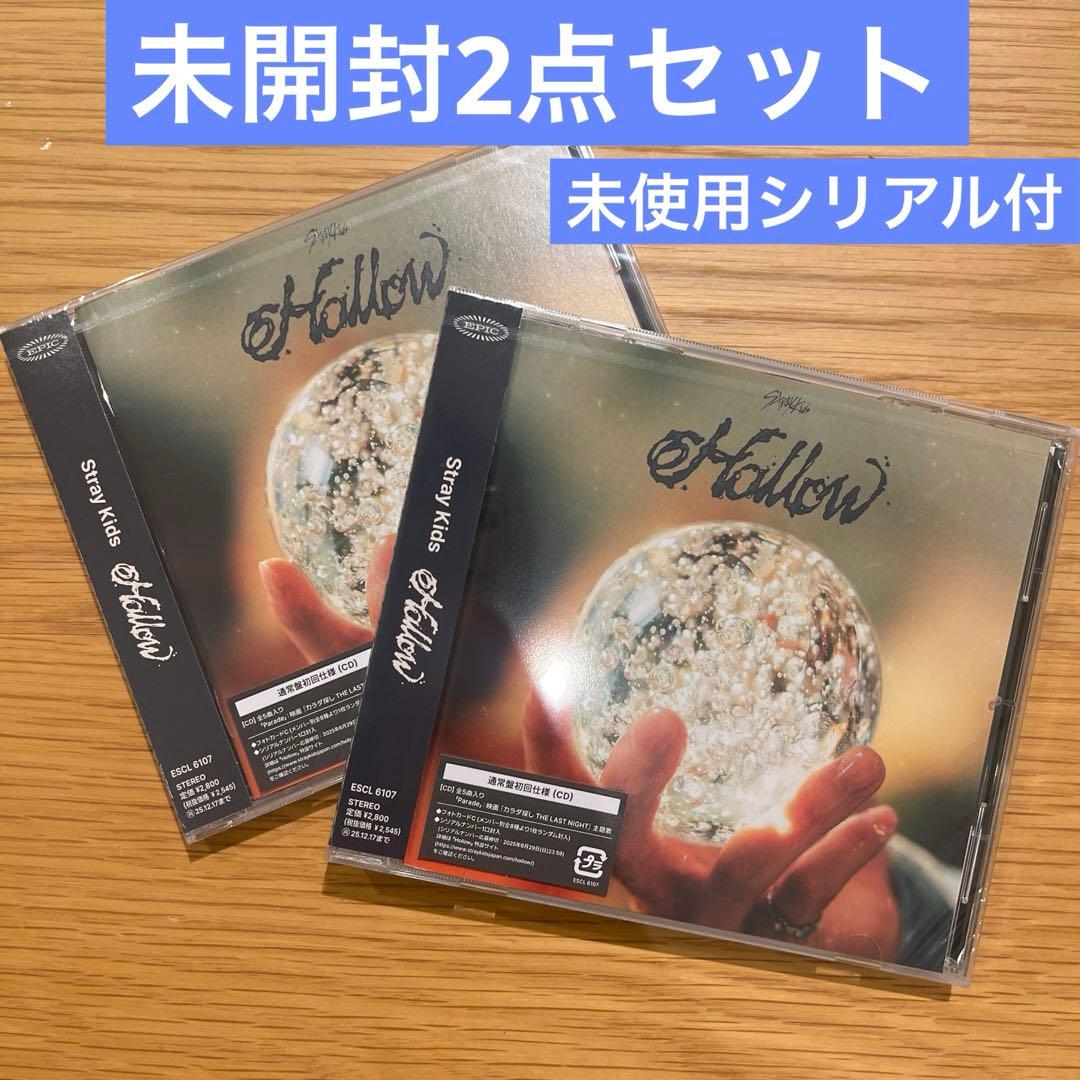スキズ Hollow 通常盤 未開封 2枚　未使用シリアル付